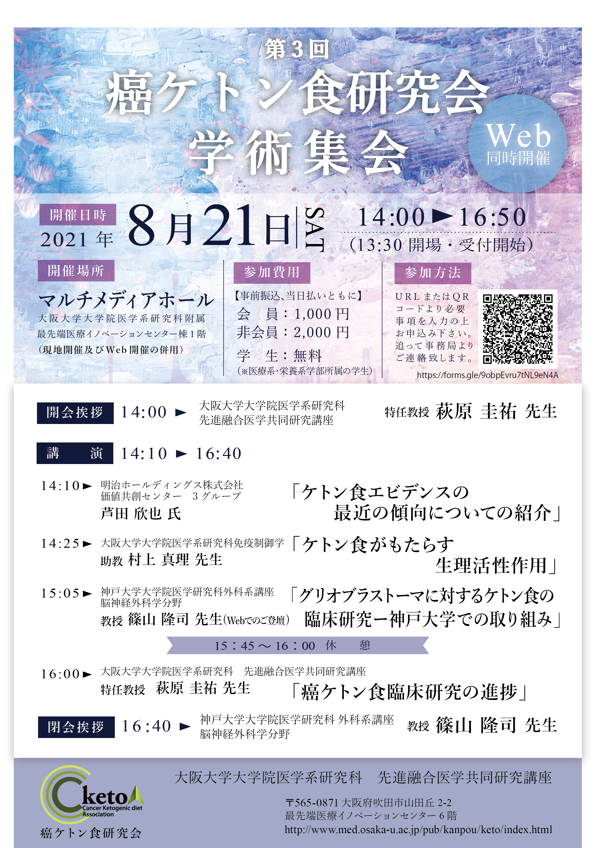 学術集会